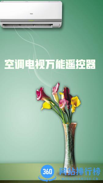 空调电视万能遥控器 v38 安卓版 2