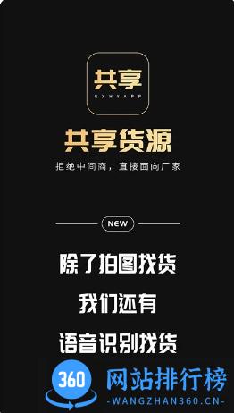 共享货源 v2.6.1最新安卓版 2