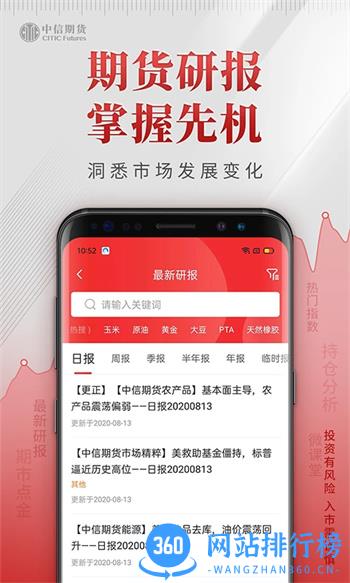 中信期货专业版 v1.4.7官方安卓版本 2