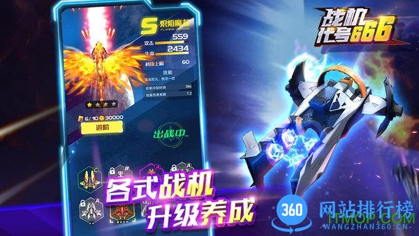 战机代号666正式版 v1.133.6 安卓版 2