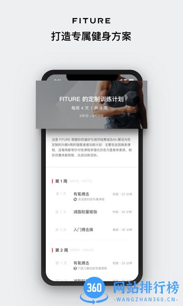 fiture魔镜app v3.46.0安卓版 3