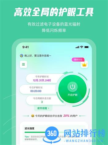 屏幕护眼 v1.4.0 官方安卓版本 4