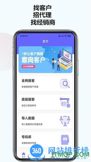 电销客源软件 v5.6.0安卓版 3