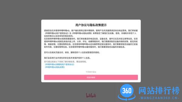 哔哩哔哩平板客户端(哔哩哔哩HD) v1.44.2安卓版 1