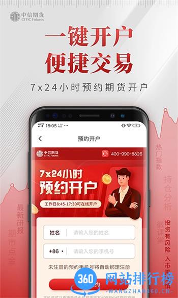 中信期货专业版 v1.4.7官方安卓版本 3