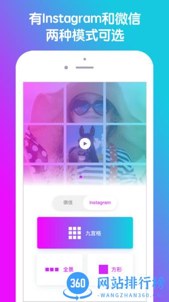 九宫格分图大师下载