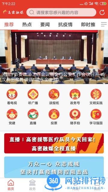 爱高密移动客户端 v2.1.2  安卓版 3