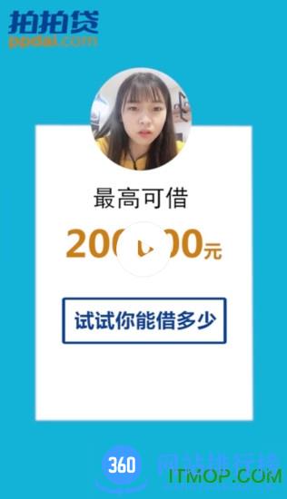 拍拍贷借款app v10.1.7安卓版 2