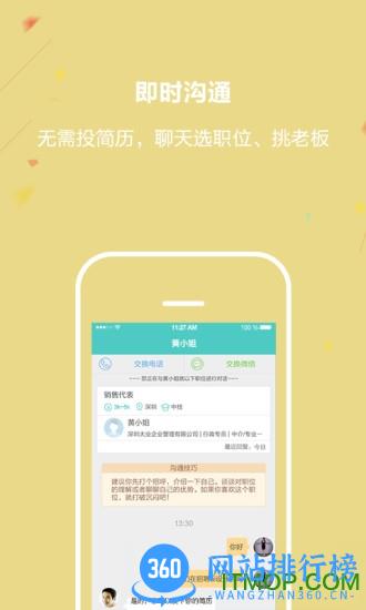 广州直聘 v5.8安卓版 1