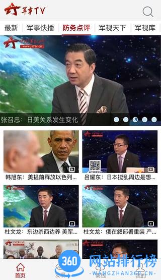军事TV客户端(中国军视网) v2.7.4 安卓版 1