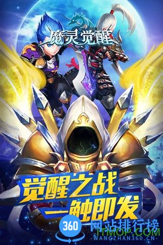 魔灵觉醒变态版 v5.2.0 安卓版 0