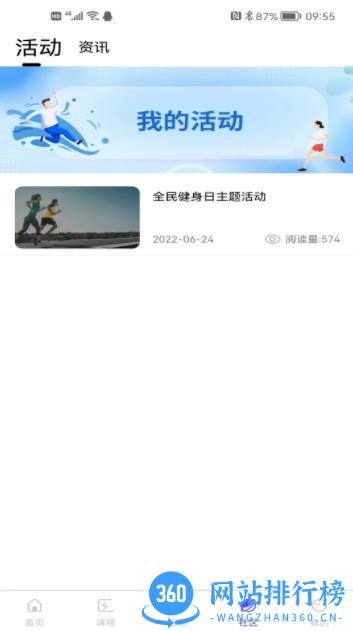 康力源健身 v1.5.5 官方安卓版本 3