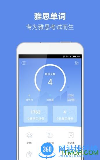 小站雅思单词免费版 v6.7.3安卓版 3