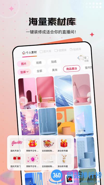 闪念绿屏直播助手最新版 v11.6.3 安卓版 0