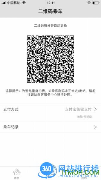 呼和浩特青城地铁app v4.3.4安卓版 0
