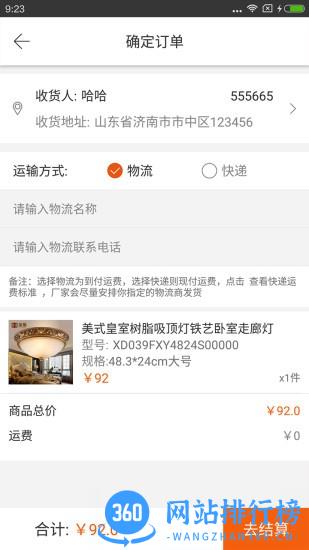 灯网服务商 v2.39 安卓版 1