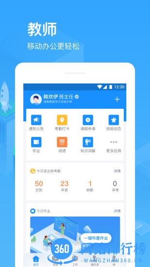 子贵校园客户端 v3.8.22 安卓最新版 0