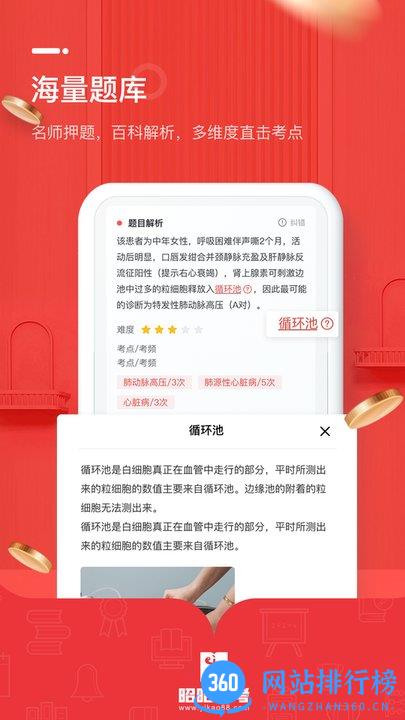 昭昭医考 v8.0.3安卓手机版 0