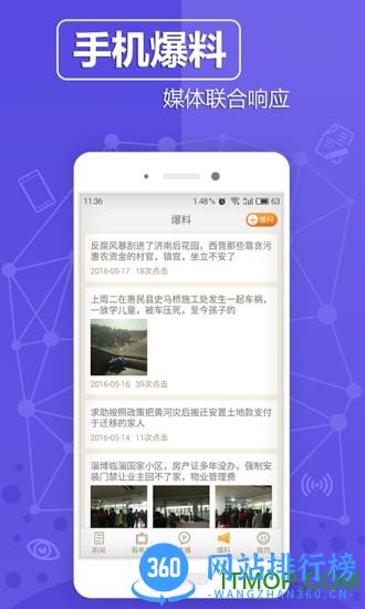 山东新闻手机客户端 v9.6.10安卓版 2