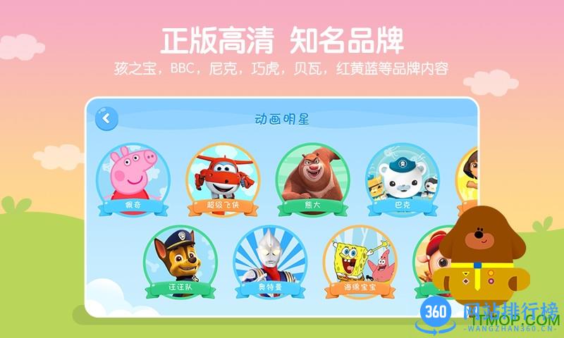 小小优酷动画免费版