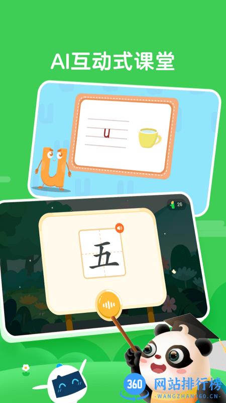 讯飞熊小球官方正版 v5.7.1 安卓版 3