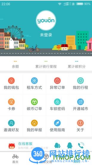 聊城公共自行车手机软件 v5.28官网安卓版_附二维码 3