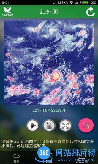 健茂卫星云图软件 v1.12.6安卓版 2