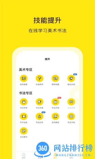 阳光美育app v4.8.2安卓版 0
