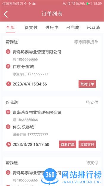 安克弗跑腿 vv1.2.3最新官方安卓版 0