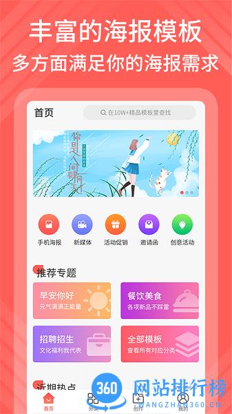 海报模板制作app
