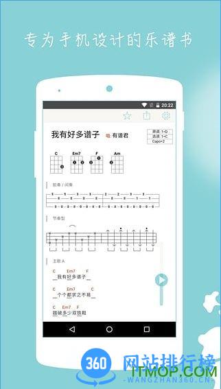 有谱么(移动乐谱) v3.44a安卓版 3
