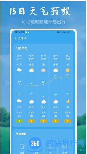 美好天气客户端 v1.7.7安卓版 2