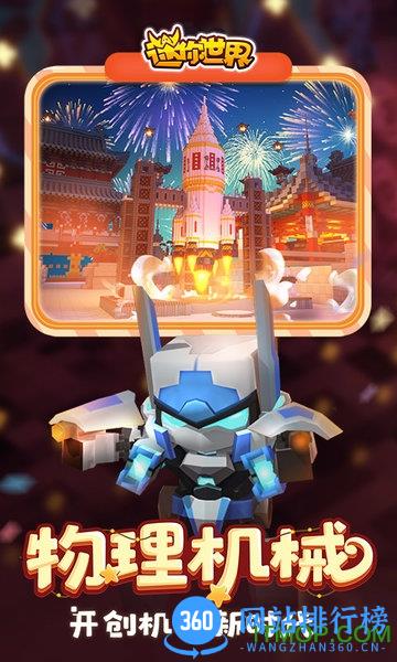 迷你世界2345手机助手版 v0.44.2 安卓版 1