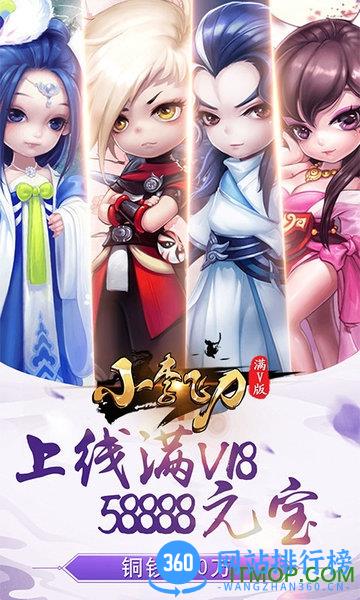 小李飞刀满v版下载