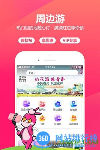 驴妈妈旅游手机客户端 v8.8.98 安卓版 1