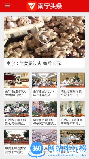 广西南宁新闻头条 v7.7.17 安卓版 4