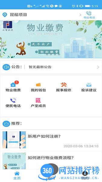 云智社区业主 v3.3.0安卓版 2