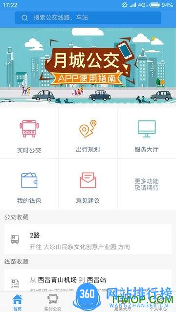 月城公交乘车码app v2.5.0安卓版 2