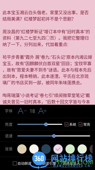 看小说听书软件 v4.9.13安卓版 3