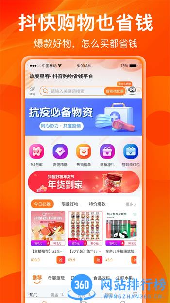 热度星客 v1.3.72官方安卓版本 4