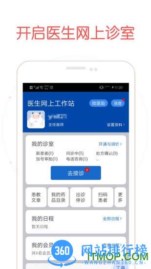 好大夫在线医生版 v8.6.1安卓最新版 0