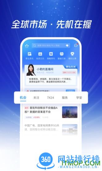 国泰君安手机交易软件 v9.9.40安卓版 3