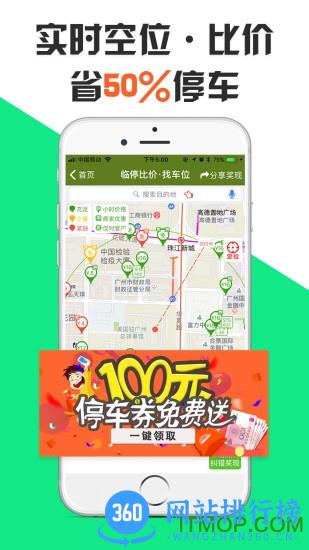 淘车位软件 v13.9安卓版 1