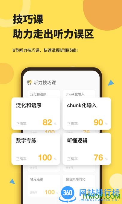 芝士派英语 v3.4.3安卓版 0