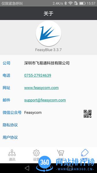 FeasyBlue蓝牙通讯 v3.4.9 安卓版 1