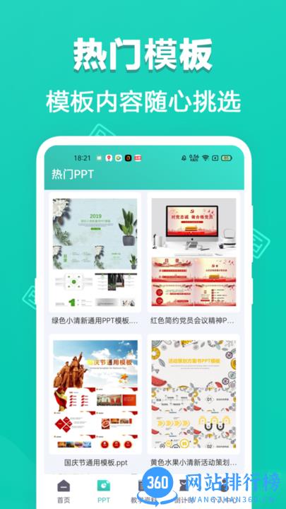 最美Office模板官方版 v3.5.8安卓版 3