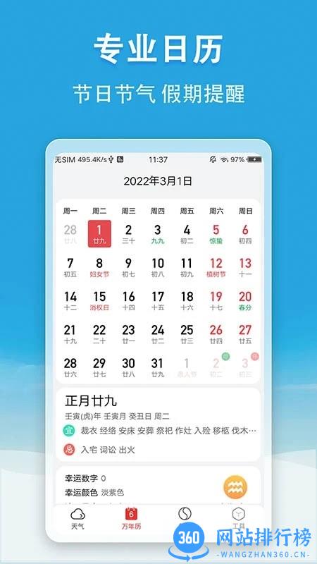 小云天气天气预报 v5.2.2安卓官方版 0