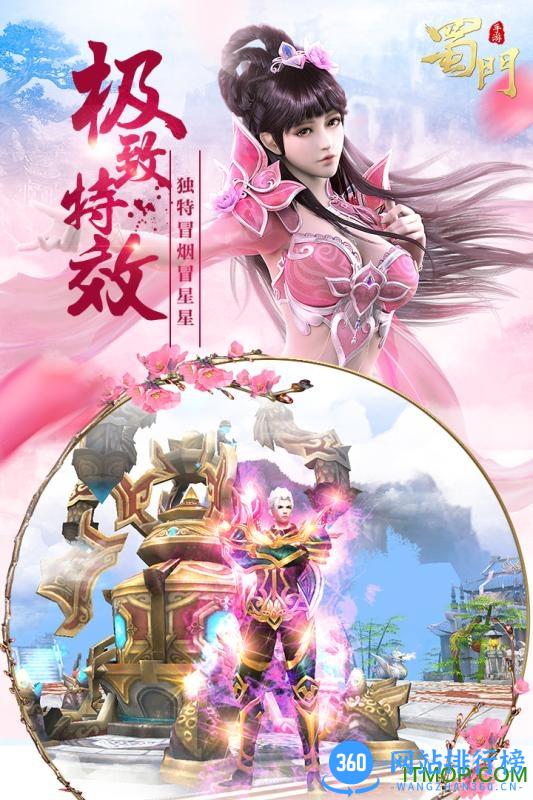 蜀门手游方趣网络 v1.52 官网安卓版 1