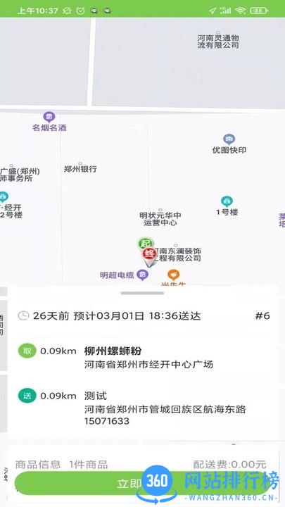 校园大咖骑士端app v1.2安卓版 1