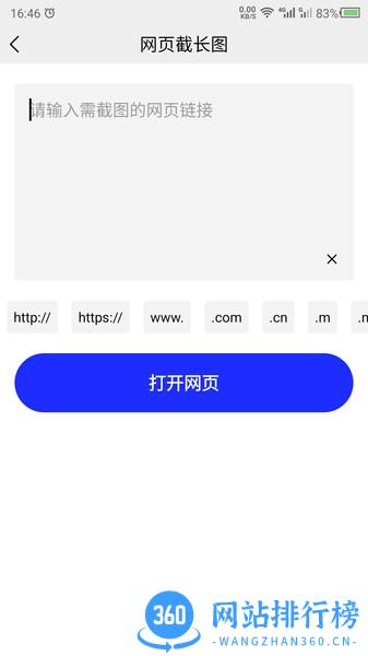 截长图助手 v23.11.17安卓版 1